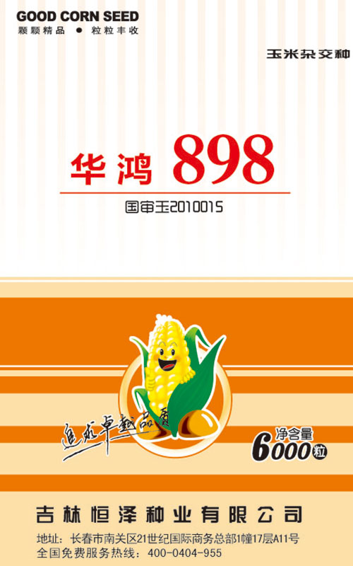 华鸿898