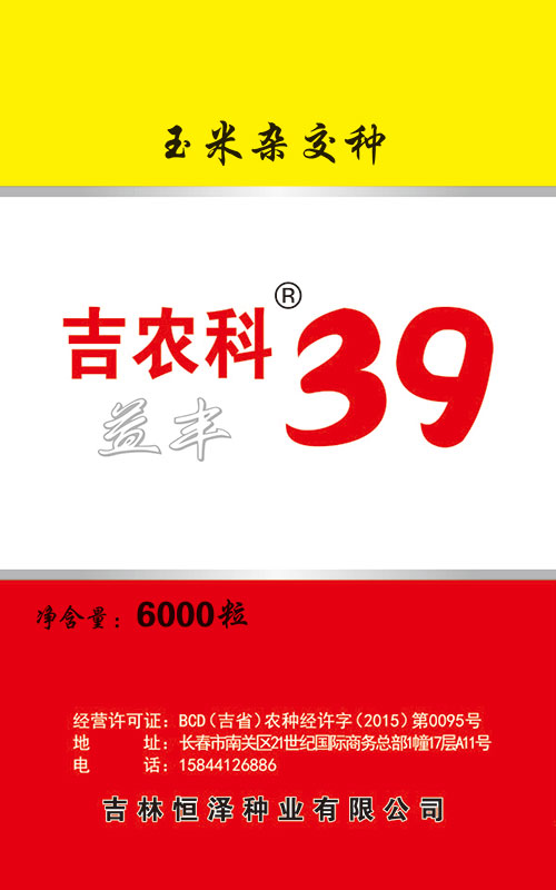 吉农科39